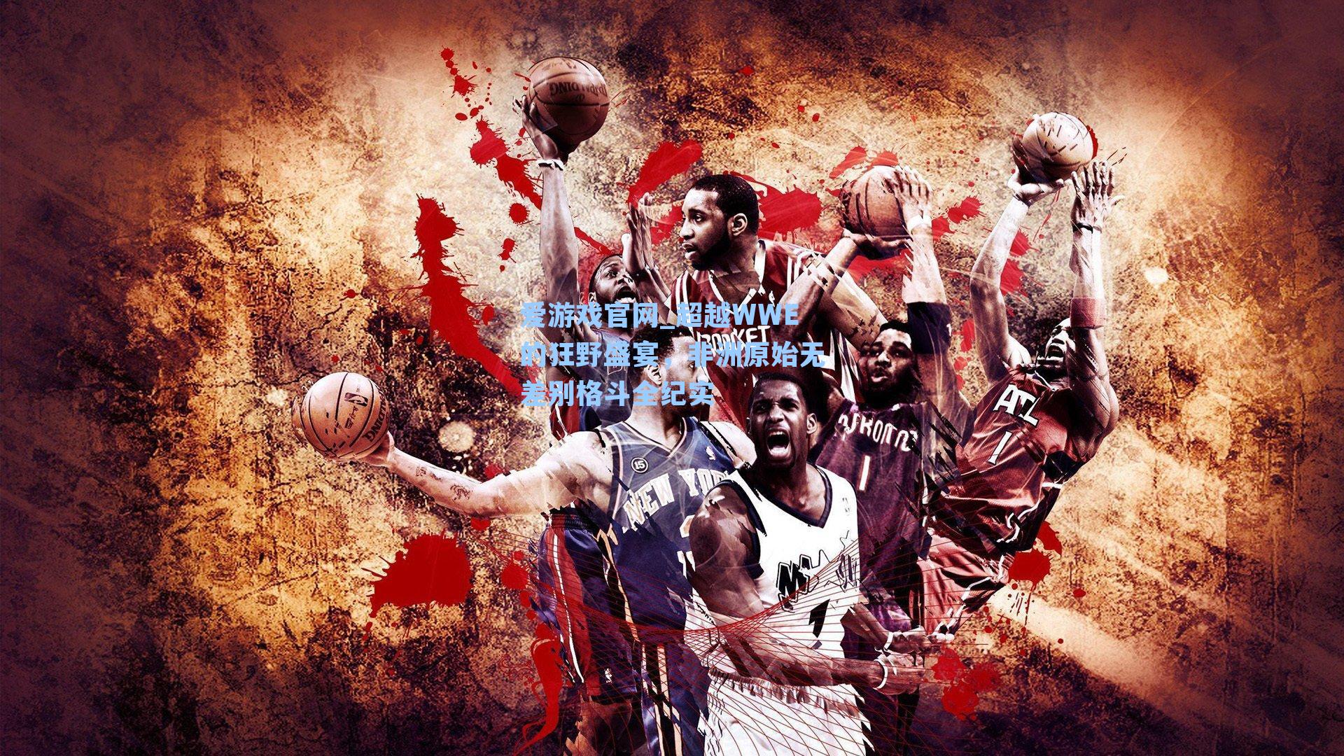 超越WWE的狂野盛宴，非洲原始无差别格斗全纪实