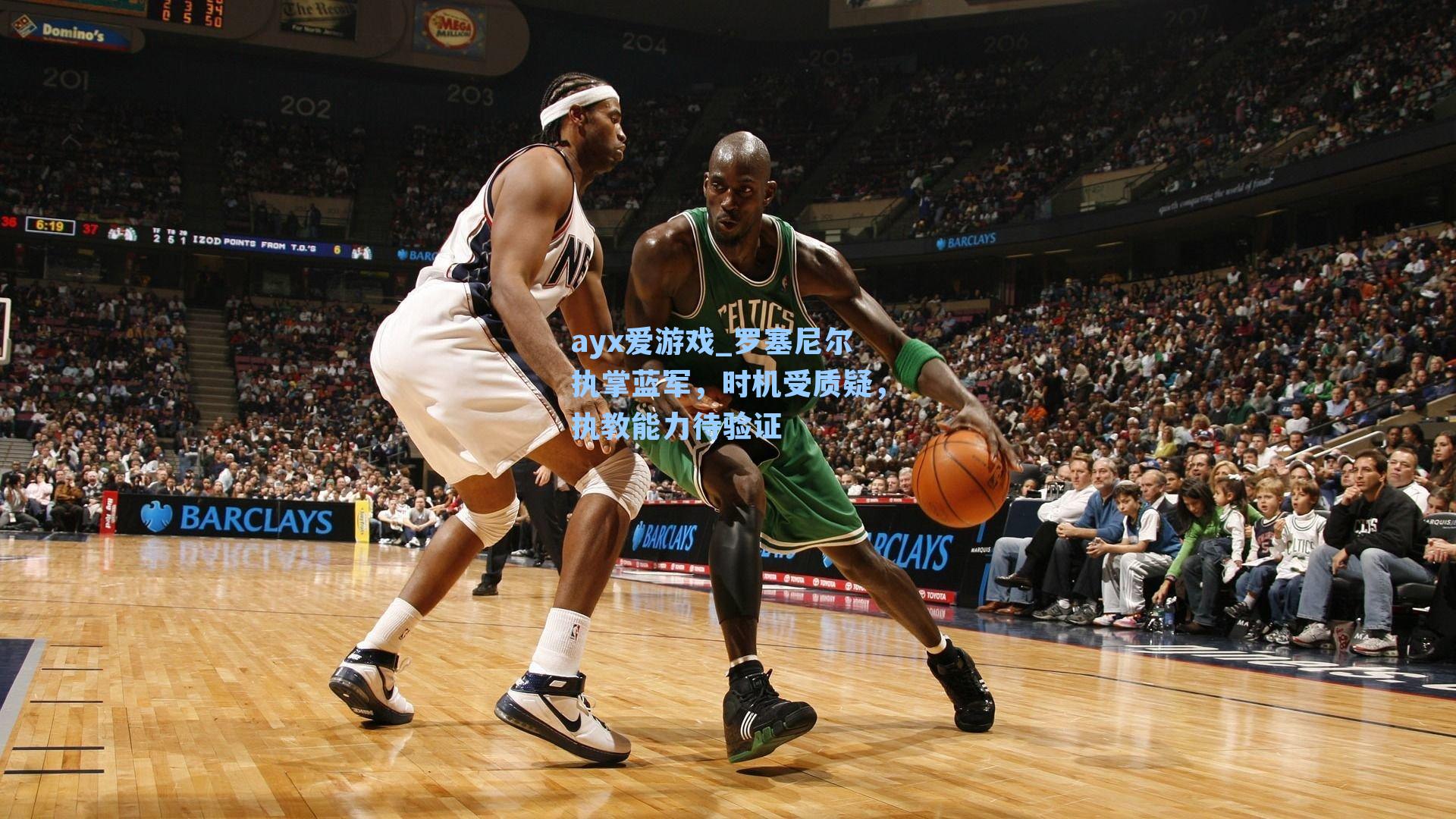 罗塞尼尔执掌蓝军，时机受质疑，执教能力待验证