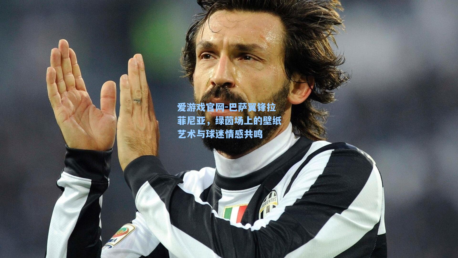 巴萨翼锋拉菲尼亚，绿茵场上的壁纸艺术与球迷情感共鸣