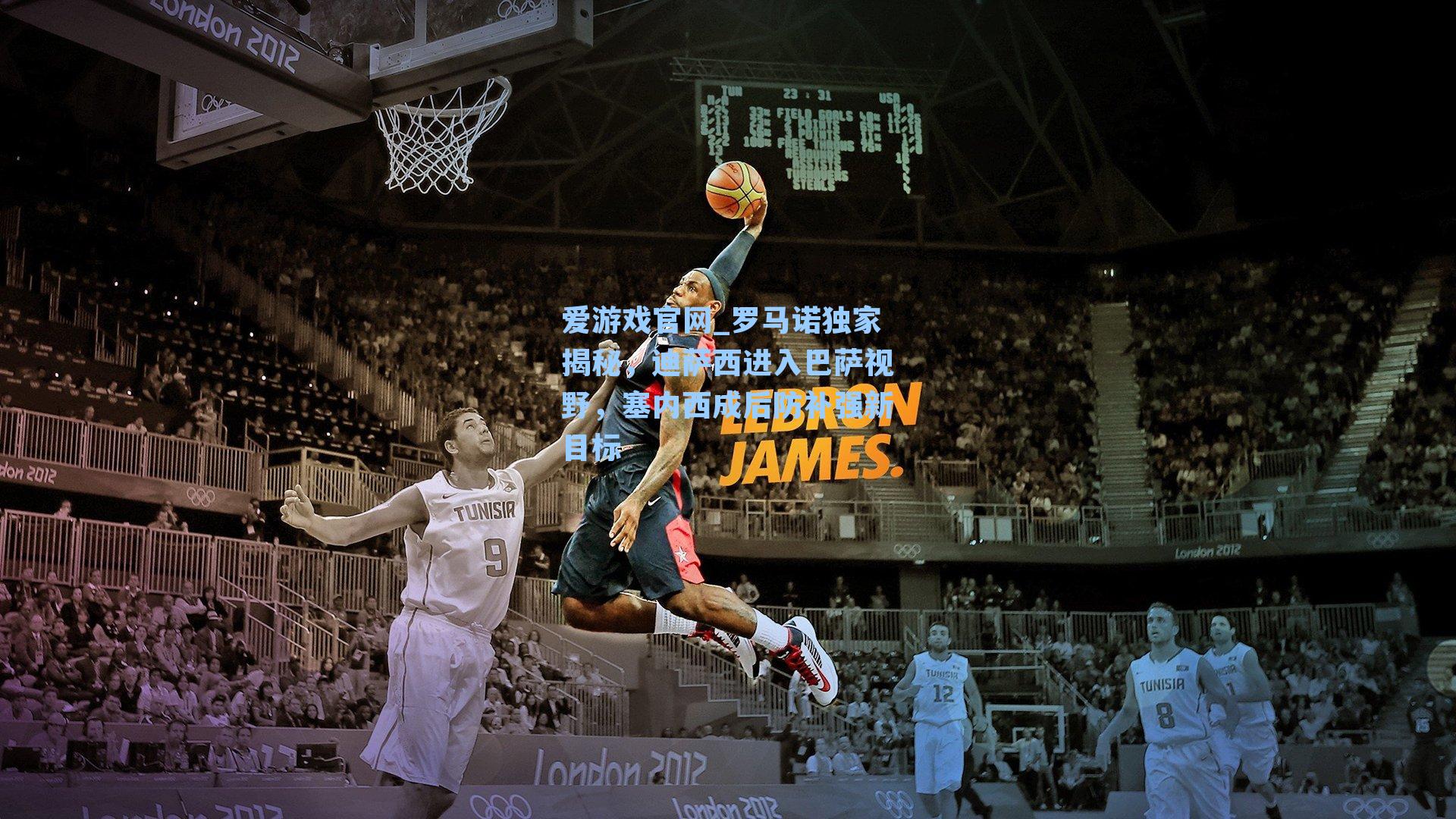 罗马诺独家揭秘，迪萨西进入巴萨视野，塞内西成后防补强新目标