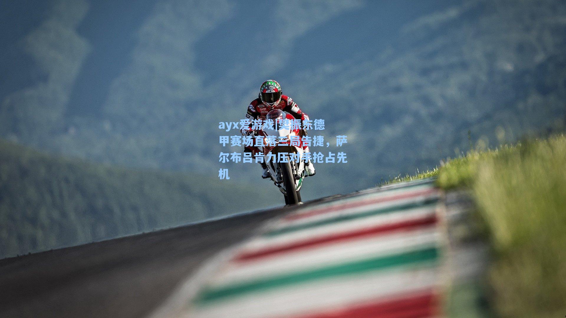 樊振东德甲赛场直落三局告捷,萨尔布吕肯力压对手抢占先机