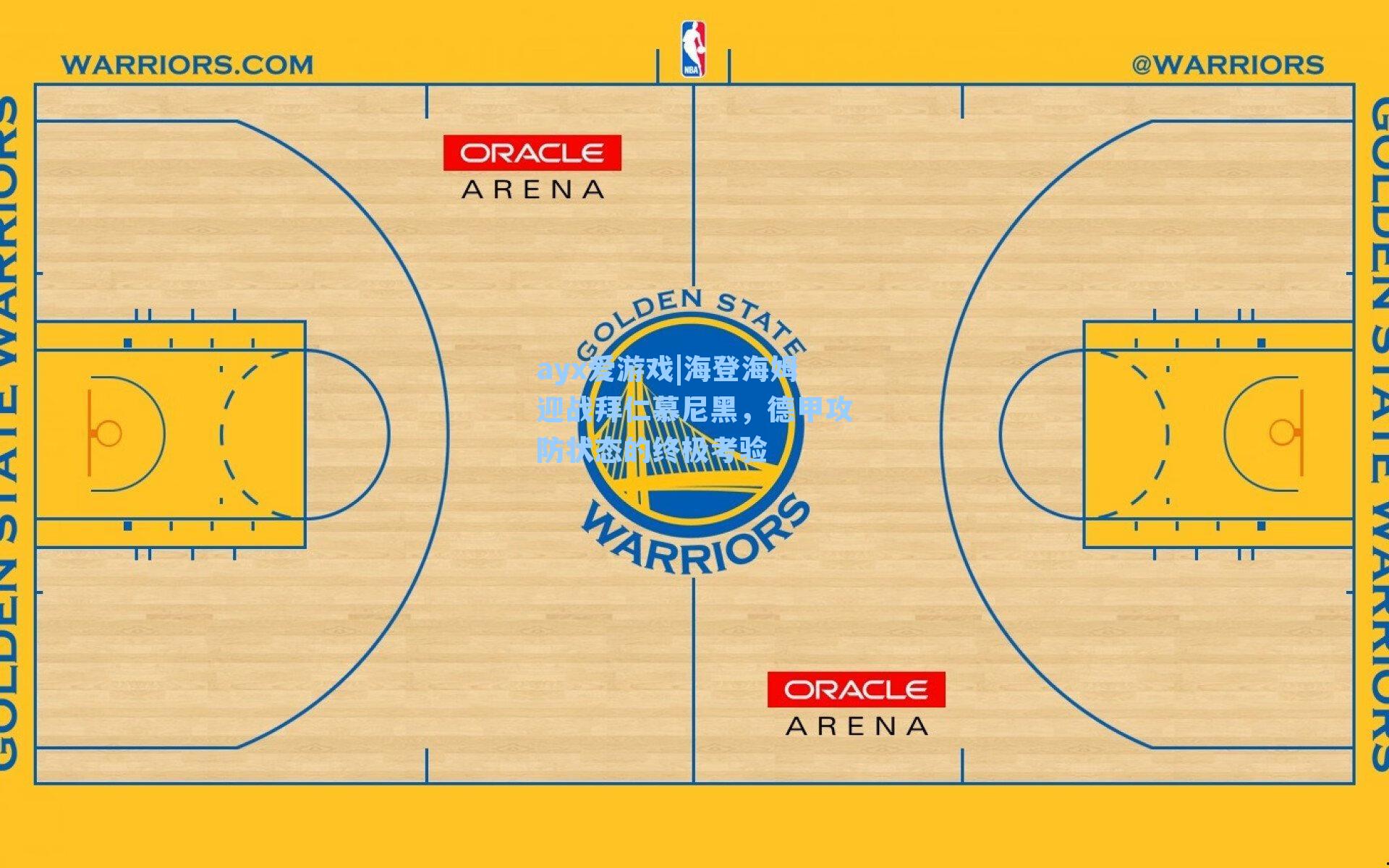 海登海姆迎战拜仁慕尼黑，德甲攻防状态的终极考验