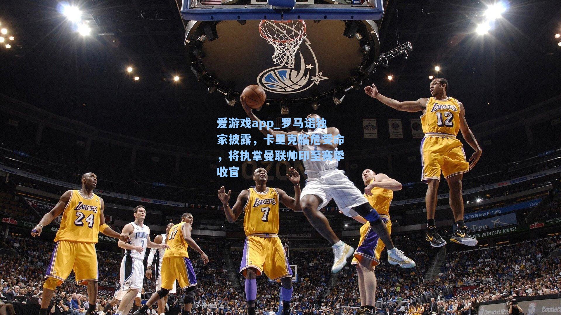 罗马诺独家披露，卡里克临危受命，将执掌曼联帅印至赛季收官