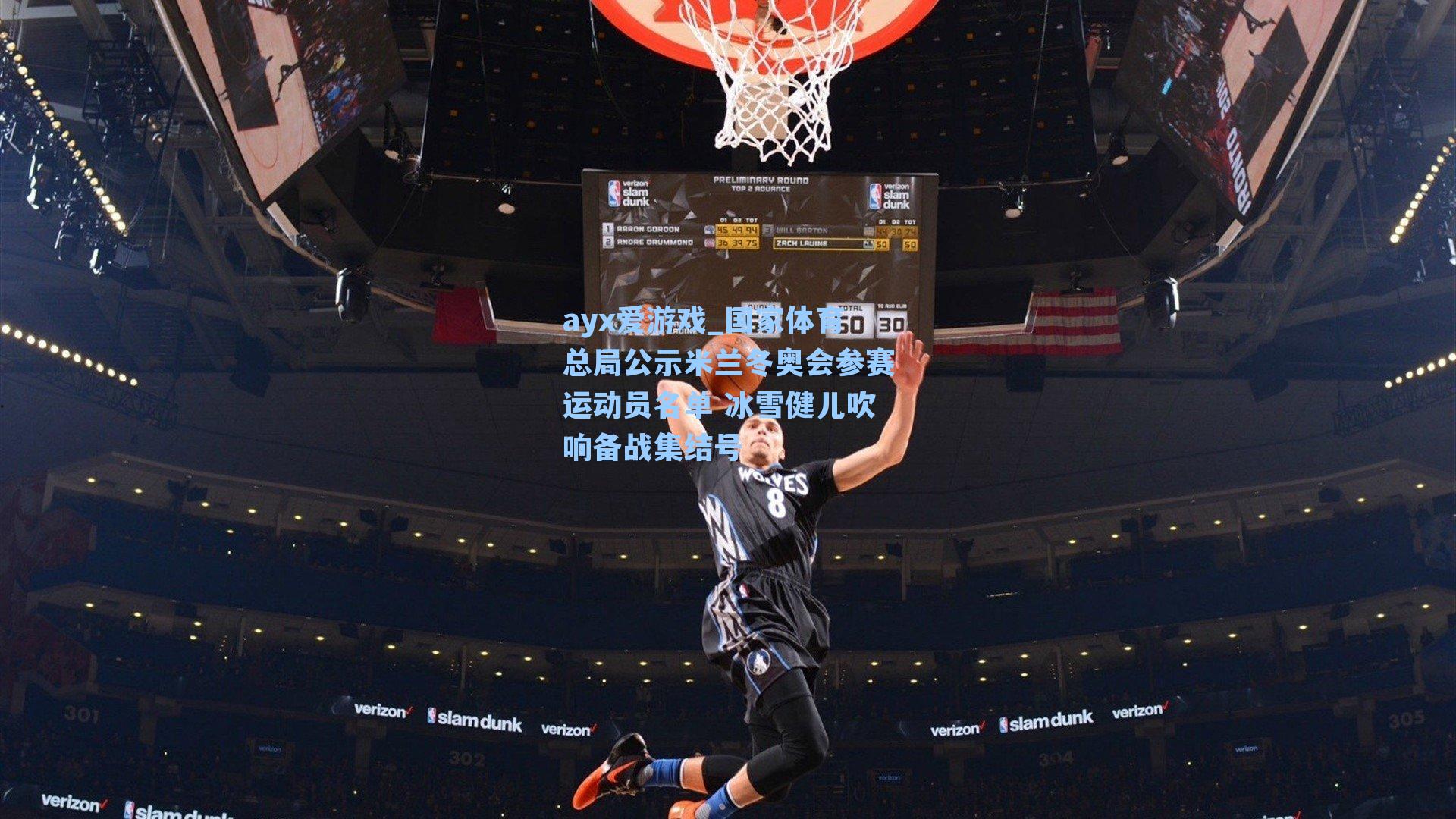 国家体育总局公示米兰冬奥会参赛运动员名单 冰雪健儿吹响备战集结号