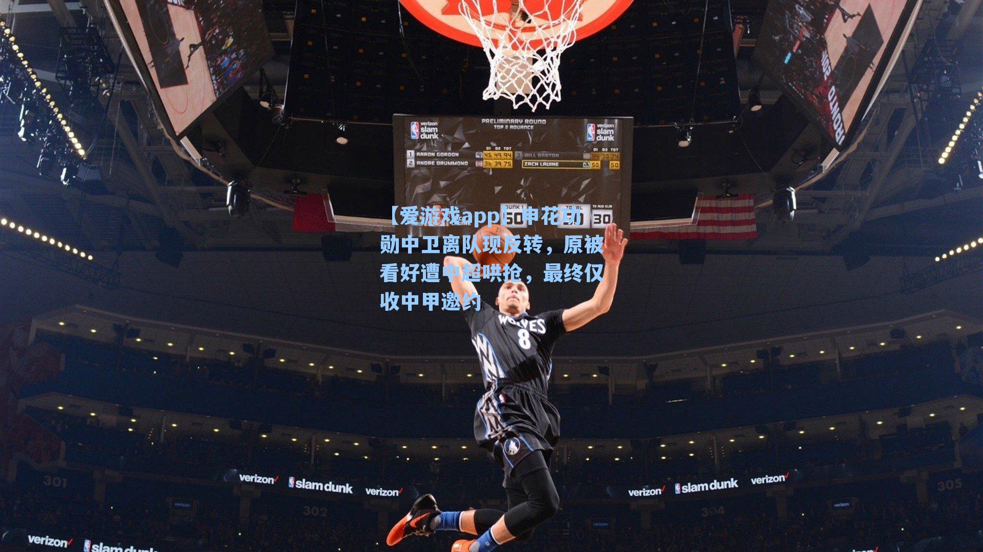 申花功勋中卫离队现反转，原被看好遭中超哄抢，最终仅收中甲邀约