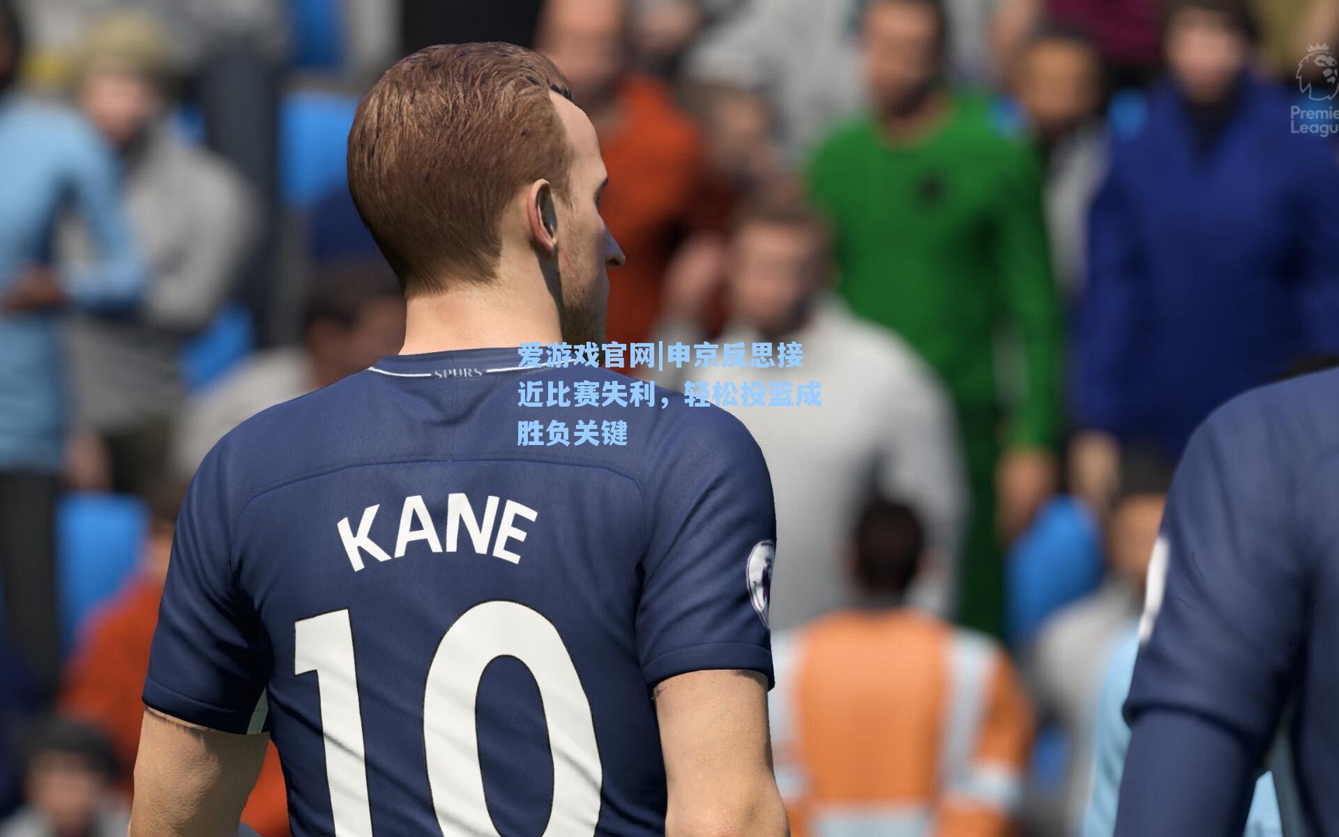 申京反思接近比赛失利，轻松投篮成胜负关键