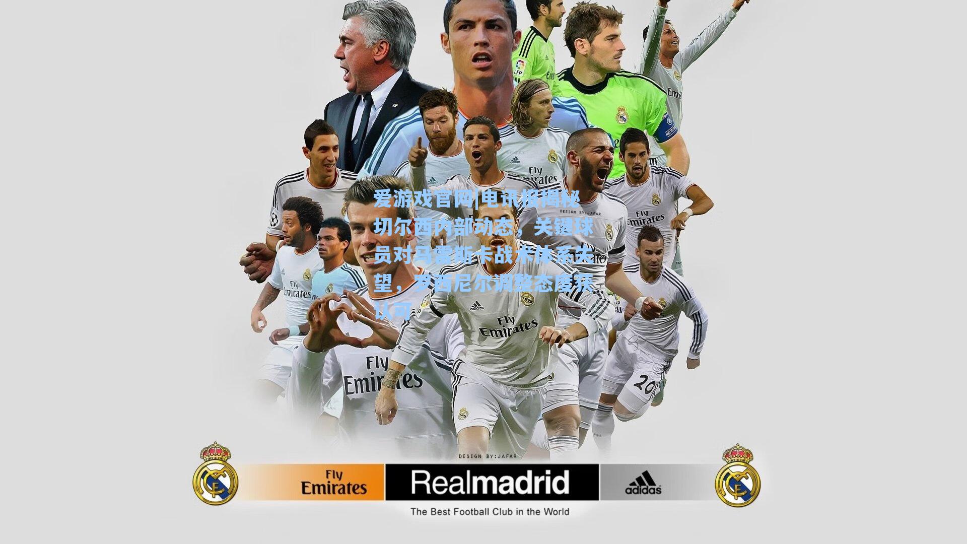 电讯报揭秘切尔西内部动态，关键球员对马雷斯卡战术体系失望，罗西尼尔调整态度获认可