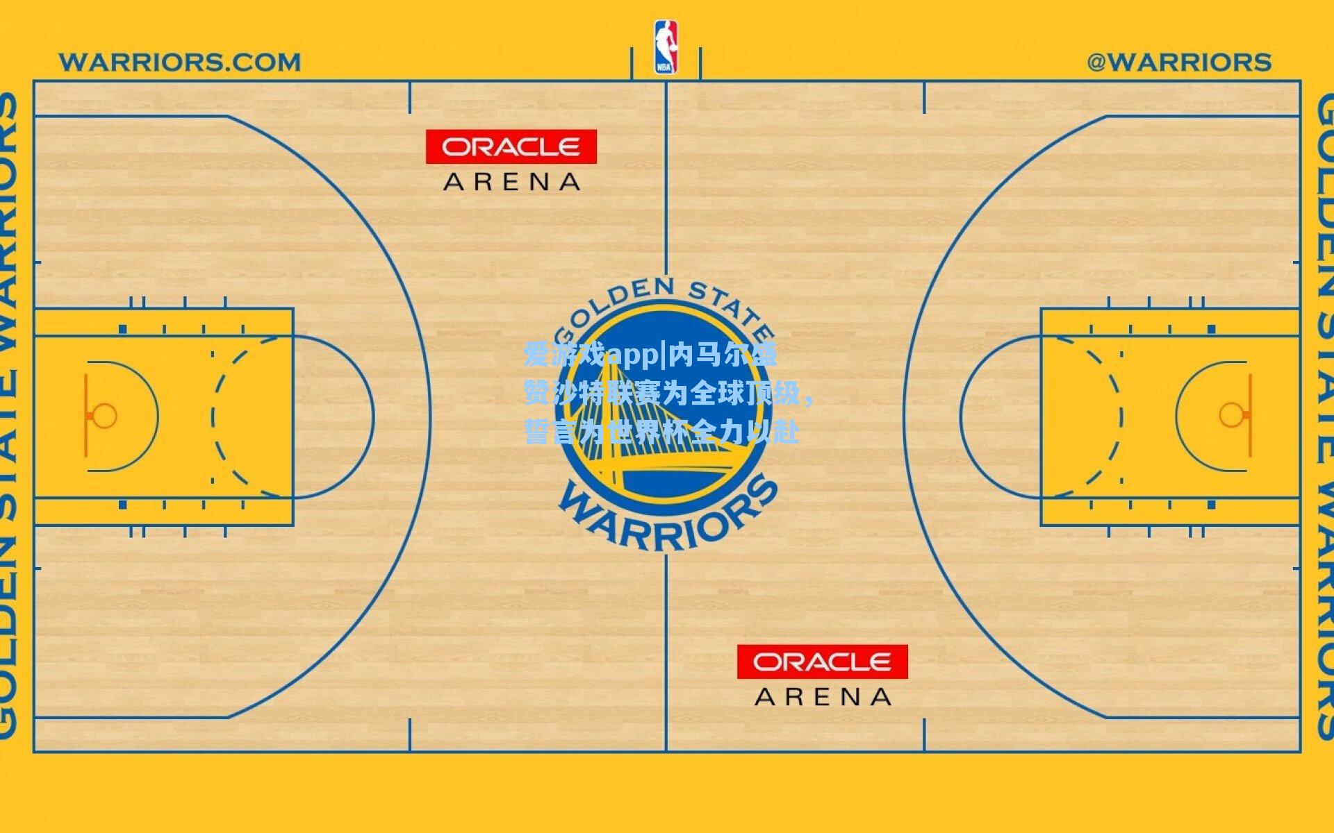 爱游戏app|内马尔盛赞沙特联赛为全球顶级，誓言为世界杯全力以赴